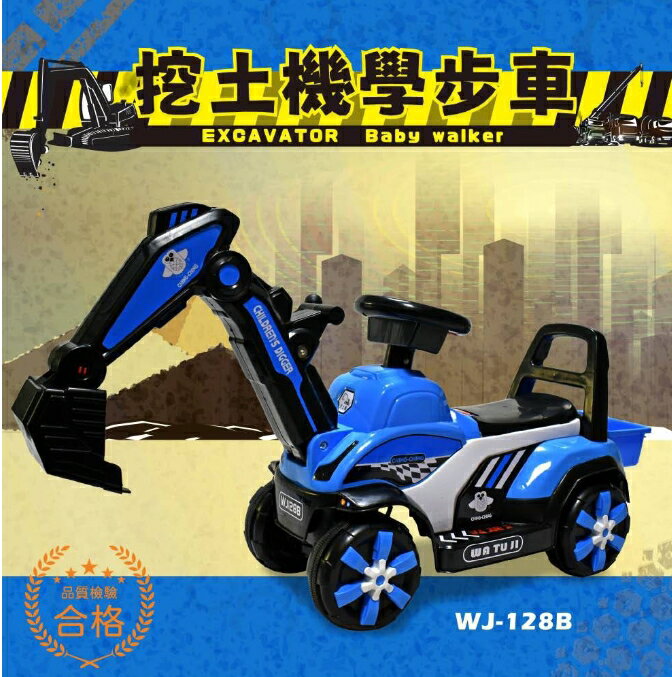 工程挖土機 WJ128B學步車滑步車