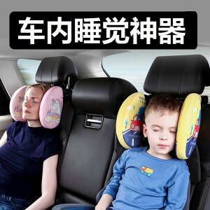 車用品 車載側睡頭枕車內睡覺神器副駕枕頭車載護頸枕兒童后排睡枕加厚 可開發票