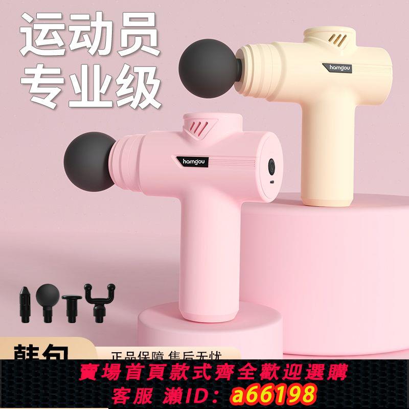 【臺灣公司 可開發票】韓句筋膜槍全身肌肉放鬆靜音按摩器網紅專業級瘦腰腿健身神器