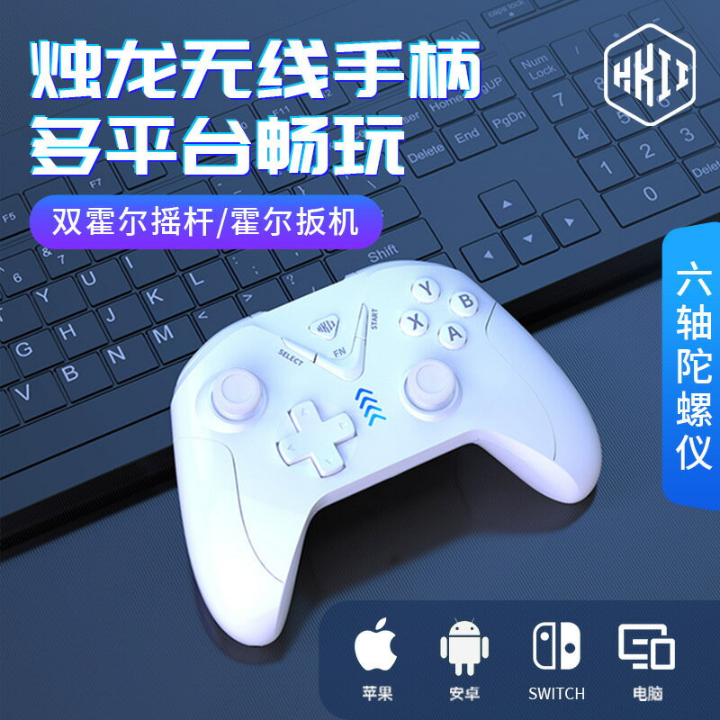 Switch Pro手柄藍芽無線遊戲手柄雙霍爾搖桿IOS電腦安卓體感連發