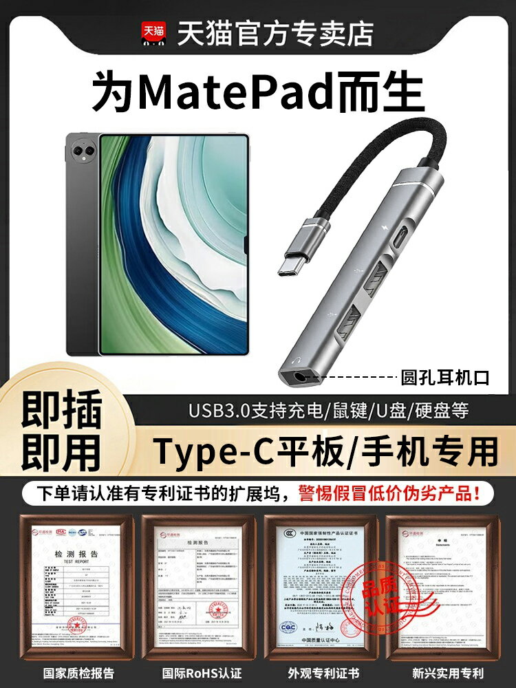 適用華為平板拓展塢typec多接口usb擴展器帶供電延長HUB3.0外接轉接u盤手機電腦硬盤3.5音頻耳機筆記本臺式