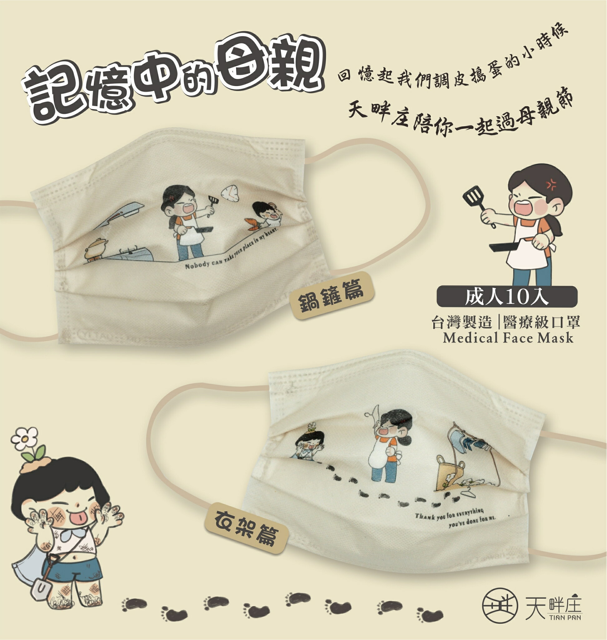 現貨『媽媽請息怒』索菲亞羅伊醫療口罩 成人口罩 10入/袋