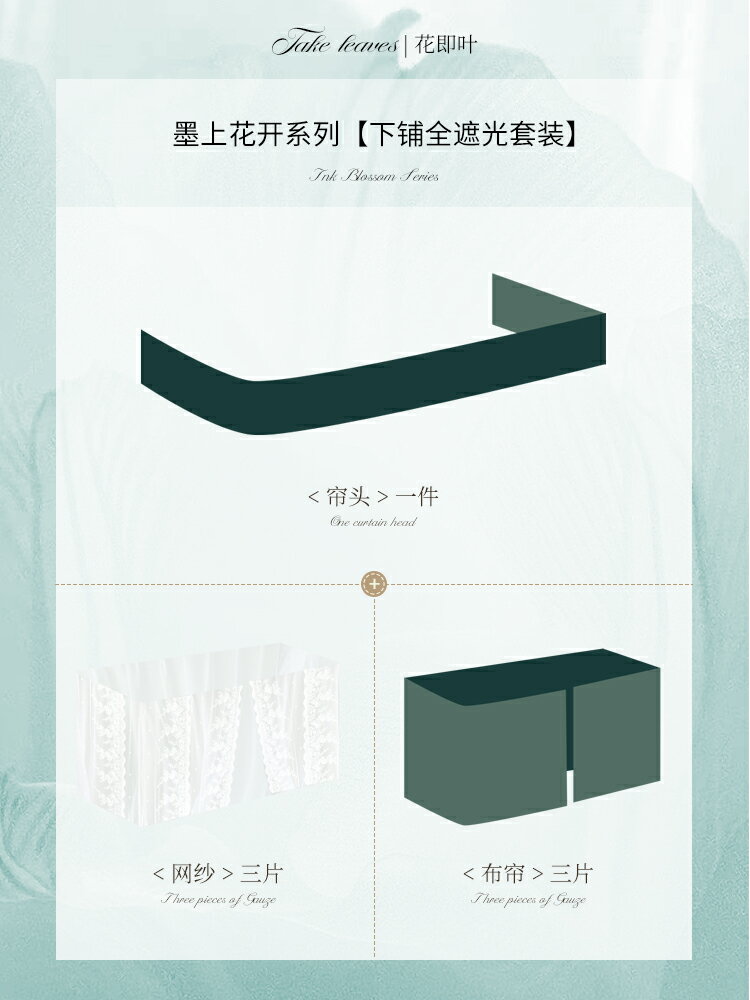 【可打統編 超低價】花即葉 美式覆古床簾宿舍上下鋪強遮光u型軌道大學生寢室窗簾蚊帳 0