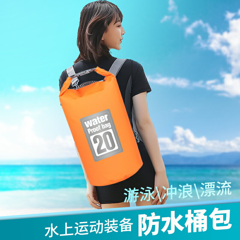 手機防水袋防水包海邊游泳收納袋旅行沙灘潛水大容量防水揹包漂流