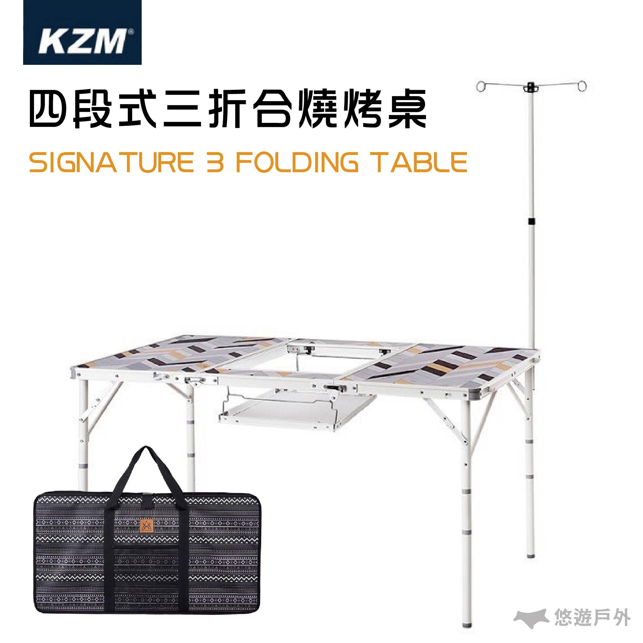 【KAZMI】四段式三摺合燒烤桌 附收納袋 摺疊桌 料理桌 野餐桌 露營桌 休閒桌 悠遊戶外