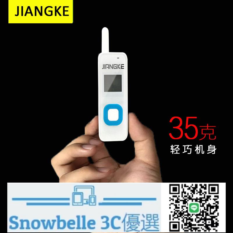 Snowbelle優選🔥JIANGKE匠克M1 迷你對講機微型 發廊美容院對講小機 小型對講器機