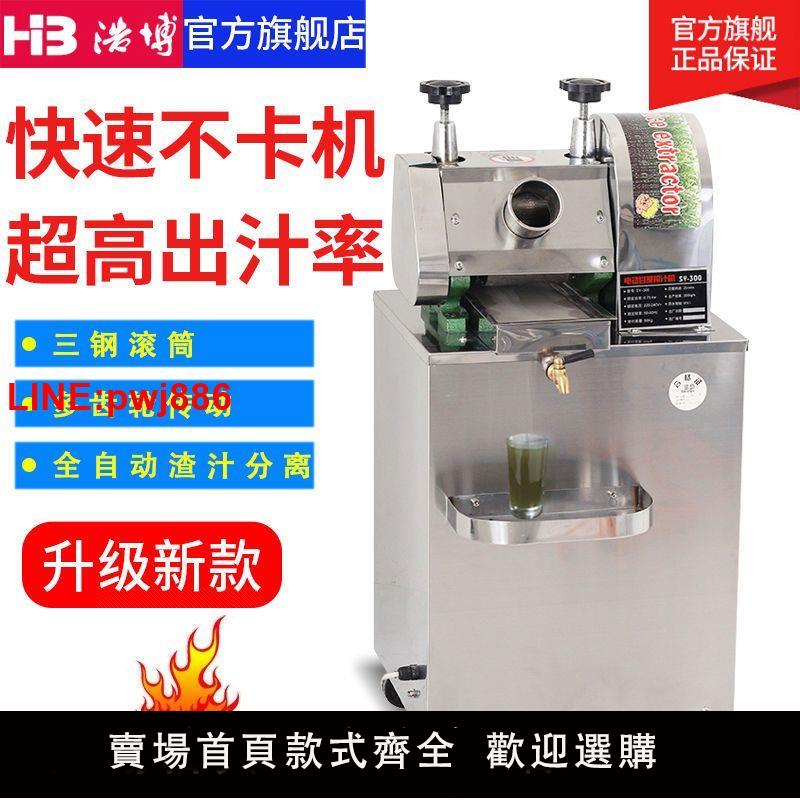 {臺灣公司 可開發票}浩博甘蔗機商用甘蔗榨汁機器不銹鋼全自動電動商用甘蔗機立式臺式
