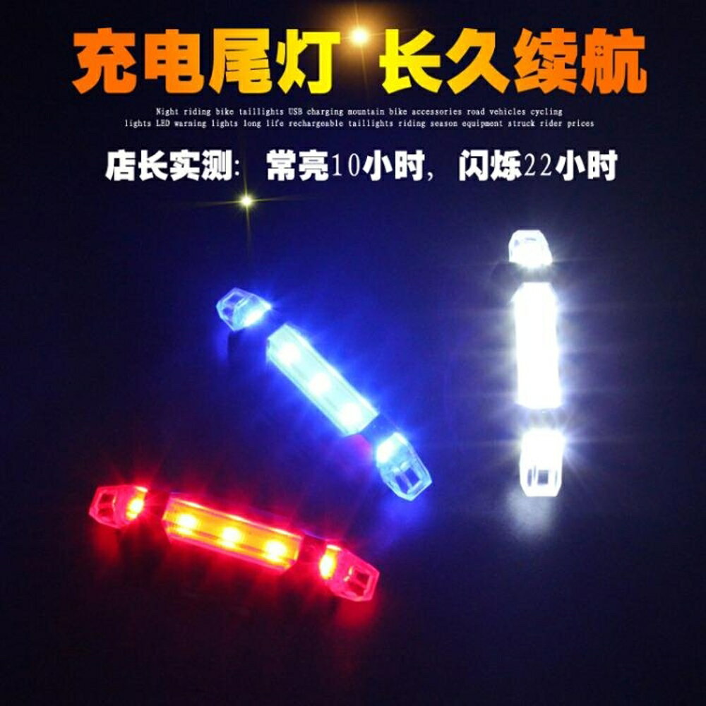 自行車尾燈USB充電腳踏車配件后警示燈夜騎行裝備