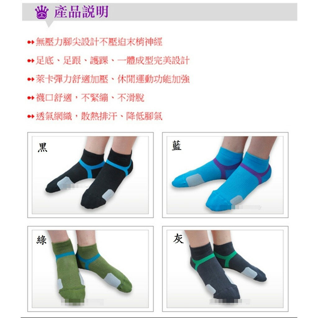 萊卡護腳裸襪 足弓襪 運動休閒襪 慢跑襪 健康襪 氣墊襪 除臭襪 男短襪 棉襪 功能襪 台灣製造 3雙＆6雙隨意搭~櫻桃嚴選 4