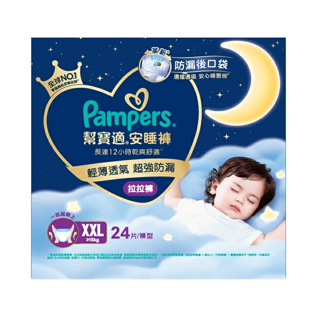幫寶適安睡褲XXL 24片