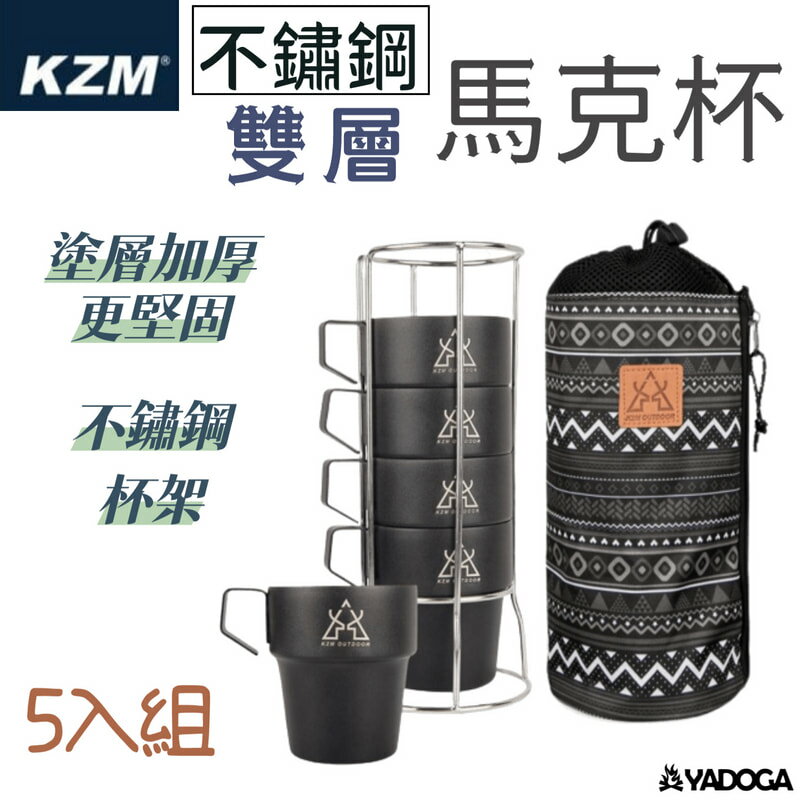 【野道家】KAZMI 不鏽鋼雙層馬克杯5入組(啞光黑)