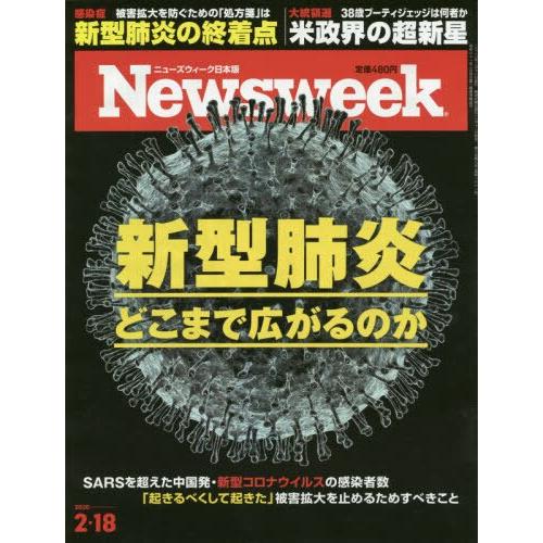 日本版 Newsweek 2月18日/2020 | 拾書所
