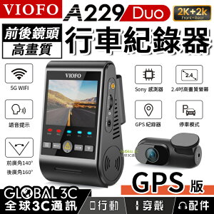 台灣代理 VIOFO A229 Duo 行車紀錄器 前後雙鏡頭2K高畫質 2.4G+5G雙頻WIFI 停車監控