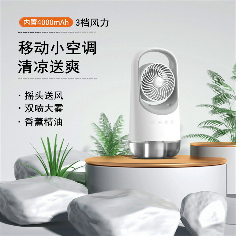 冷風機旋轉加濕風扇 USB充電迷你空調水冷扇桌面搖頭小風扇 雙11全館免運