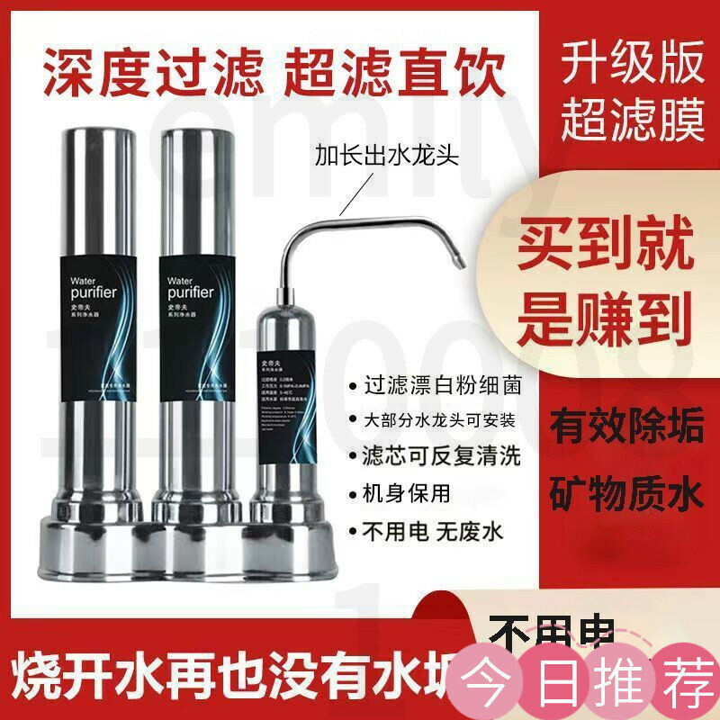 【可開發票】水質過濾不銹鋼除垢超濾濾水器 水龍頭過濾器 濾水器 淨水器 除氯 水龍頭濾水 直飲水龍頭過濾器