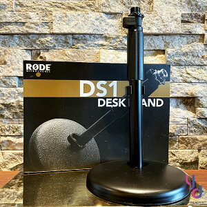 現貨可分期 RODE DS1 麥克風架 桌上型 固定架 演講 採訪 聽講 錄音 直播 實況 麥克風夾 公司貨