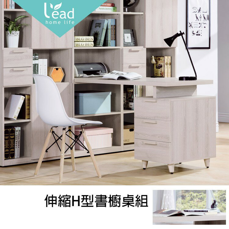 伸縮H型書櫥桌組書桌電腦桌辦公桌工作桌萬用桌【163A11406】Leader傢居館163-C108+C109