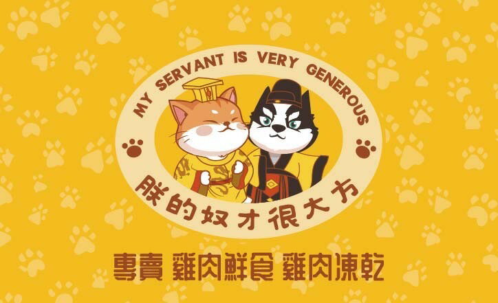 朕的奴才很大方 - 限時優惠好康折扣