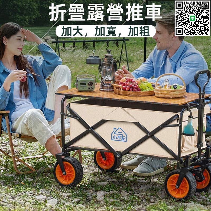 【千羽家居】【滿300出貨】 萬向坦克輪 雙剎車 露營推車 露營拖車 折疊露營車 露營手拉車 野餐車 營地車 戶外推車 車