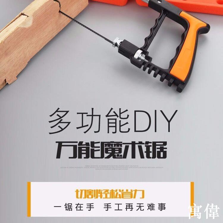 手拉鋸 鋼鋸 伐木鋸 鋸子 木工鋸 手鋸 手工鋸萬能鋸家用鋸子手工小型diy木工工具曲線魔術多功能魔鬼鋸