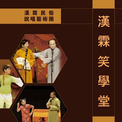 【有聲書】漢霖笑學堂 0