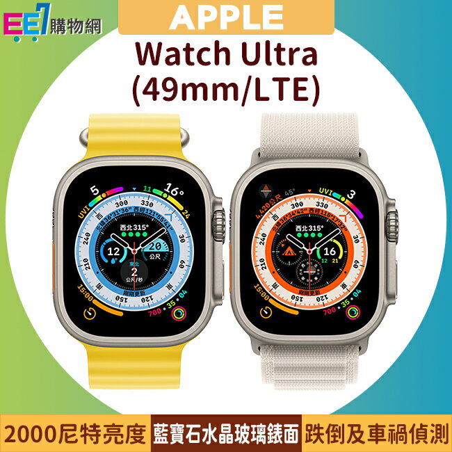 【售完為止】Apple Watch Ultra (49mm/LTE) 鈦金屬錶殼搭配運動錶帶【APP下單最高22%回饋】