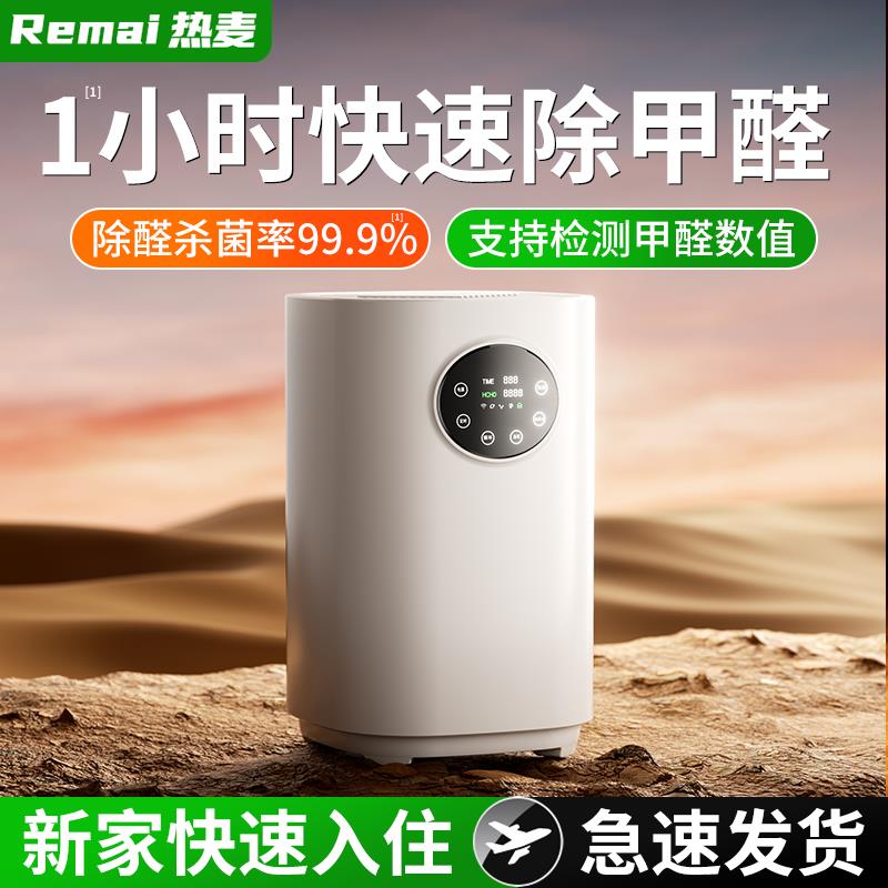 {公司貨 最低價}熱麥除甲醛空氣凈化神器新房家用室內專業去味臭氧儀消毒殺菌機