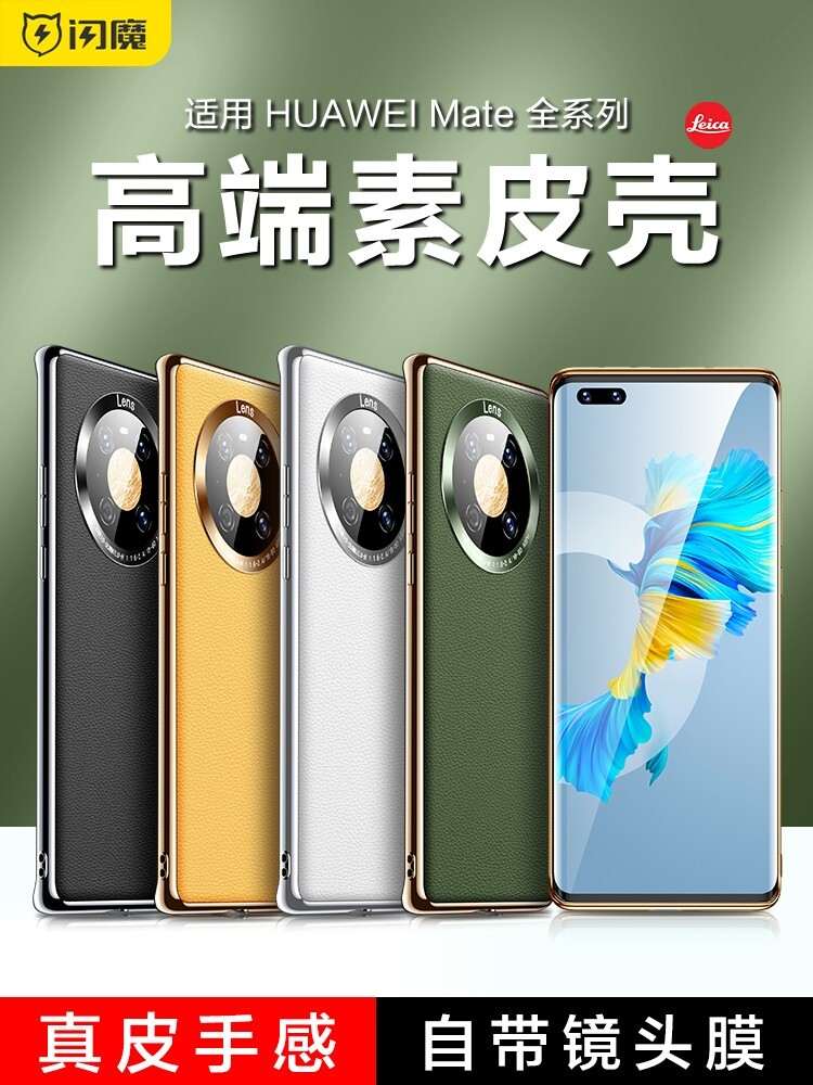 閃魔適用華為mate40pro手機殼mate60新款保護套mt30epro素皮mete40e全包防摔m50矽膠m30高級感男pura70外殼女