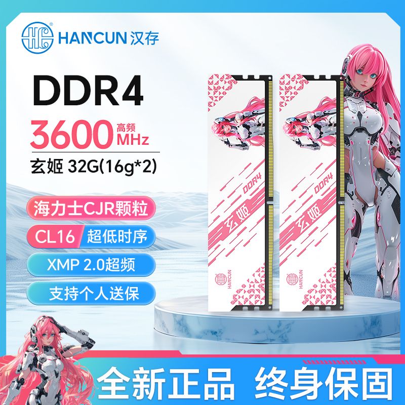 【千羽家居】漢存玄姬DDR4 32G(16Gx2)3600套裝臺式機電腦內存條海力士CJR顆粒