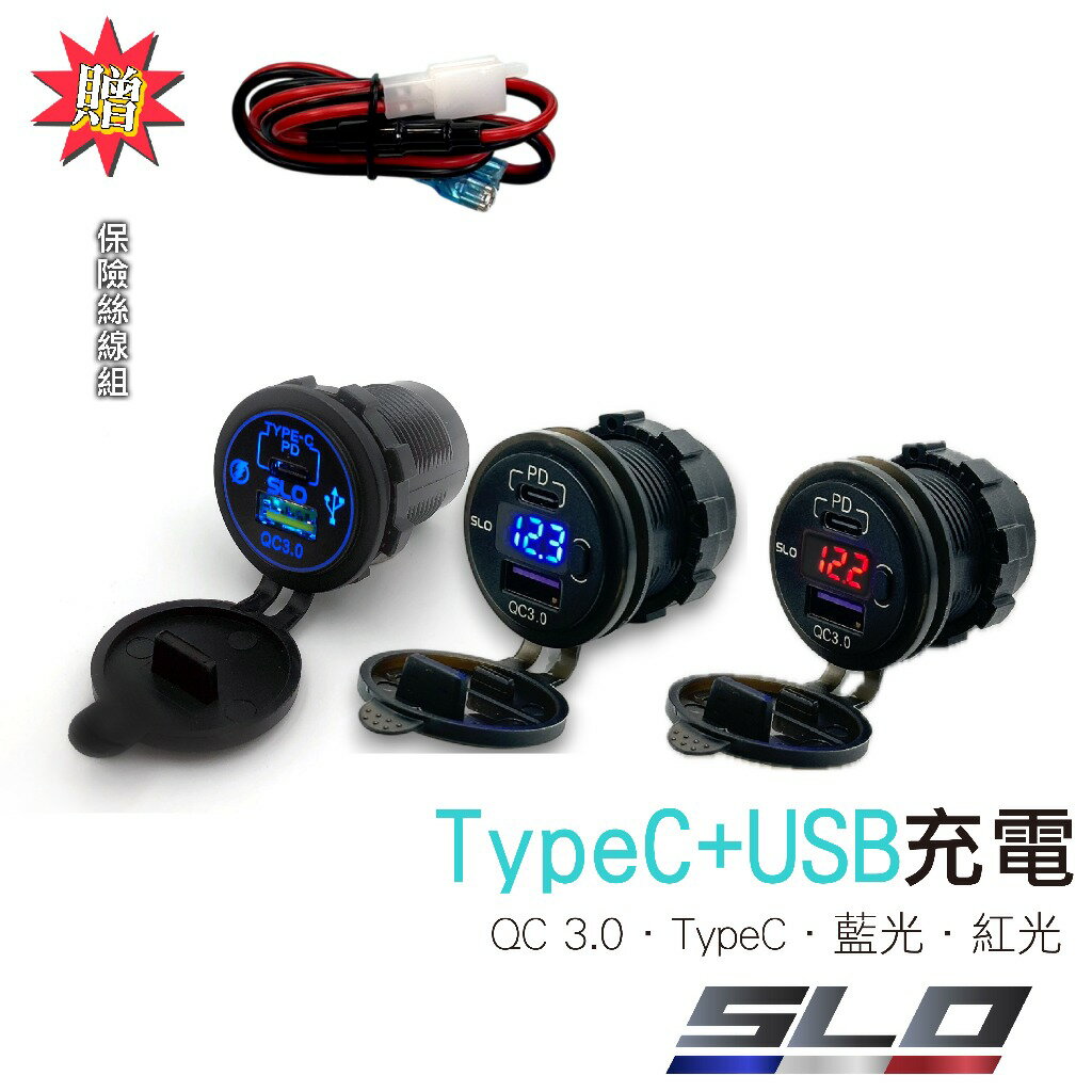 SLO【USB+TYPE C】帶LOGO 足3.0A快充 嵌入式 機車充電 手機充電 USB充電 USB 充電 雙孔充電