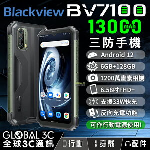 Blackview BV7100 三防手機 13000mAh超大電量 33W快充 6.58吋FHD+ 支援反向充電【APP下單最高22%點數回饋】