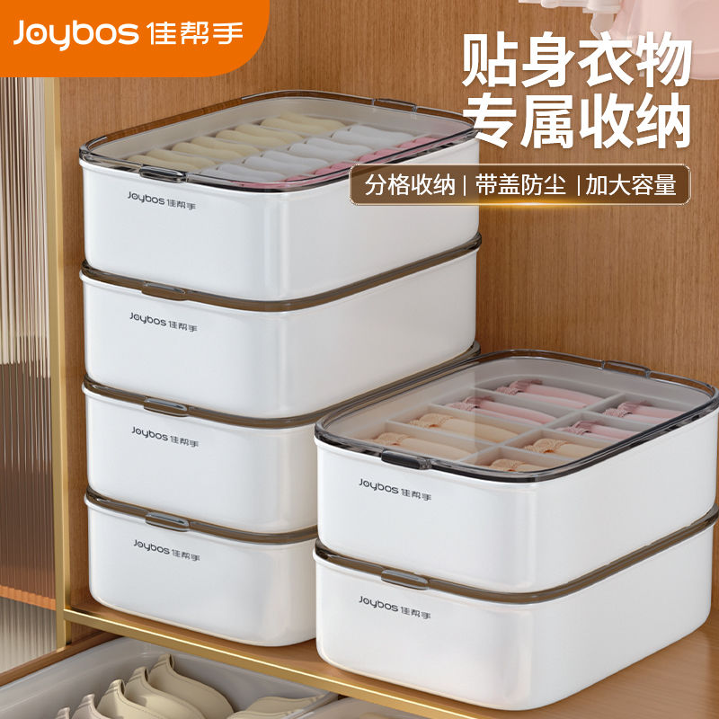 免運 開立發票 內衣收納盒 收納箱 抽屜收納盒佳幫手內衣收納盒新款儲物帶蓋家用宿舍衣櫃內褲襪子分格大容量特惠/快速出貨
