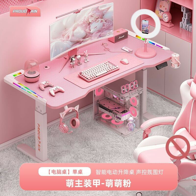 【免運】實木粉色電動升降桌 電動升降桌粉色 智慧電腦桌 書桌 家用學習辦公桌 電競桌 升降工作臺辦公桌 桌子 粉色桌子
