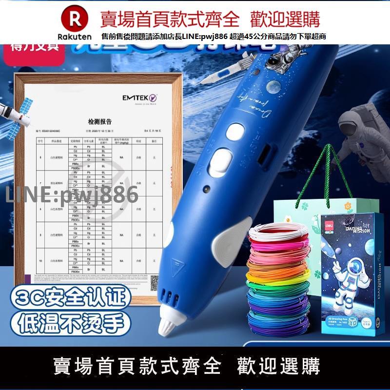 【公司貨優質服務】得力3d列印筆兒童低溫款無線三d繪畫筆diy聖誕新年禮物套裝塗鴉筆充電款3d列印機筆三地立體多功能耗材男女孩