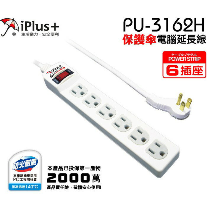保護傘系列1.8M 3孔6座單切15A電腦安全延長線組 PU-3162H