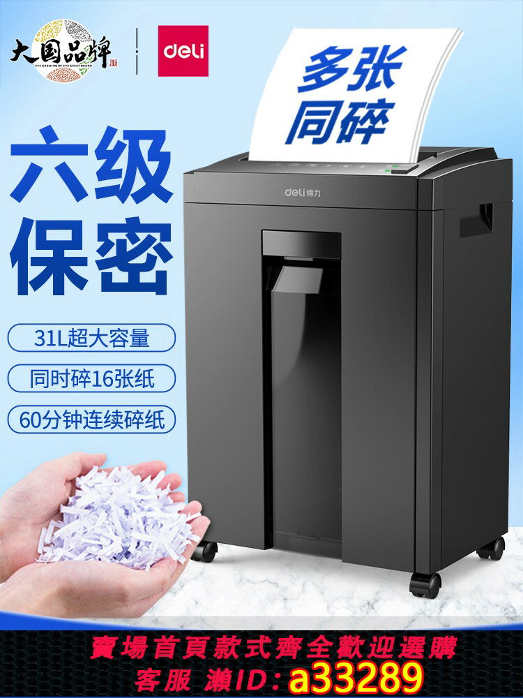 【臺灣公司 可開發票】得力27530碎紙機5級保密辦公室專用碎紙商用檔案粉碎機大功率電動大型碎紙機23L大型碎紙機家用粉紙機