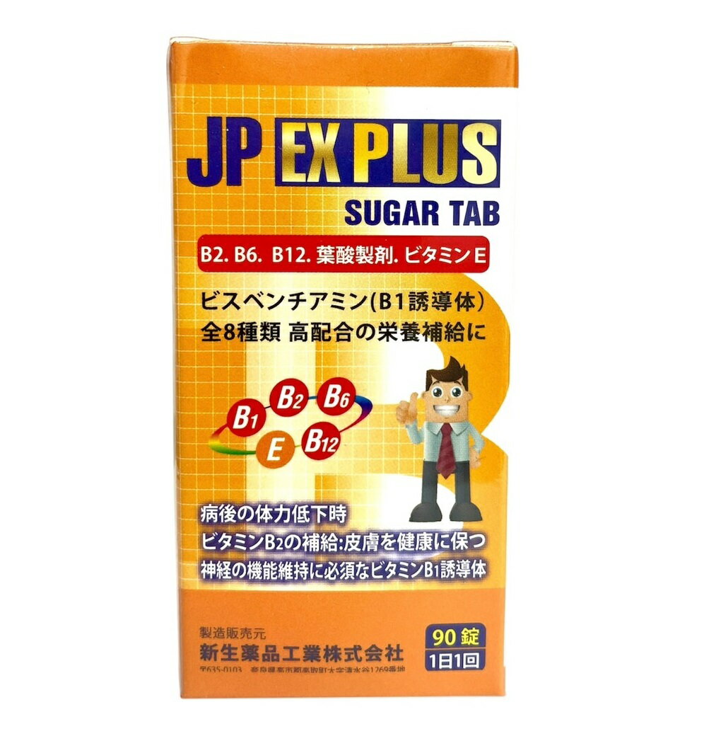 日方B加強糖衣錠 90粒/瓶