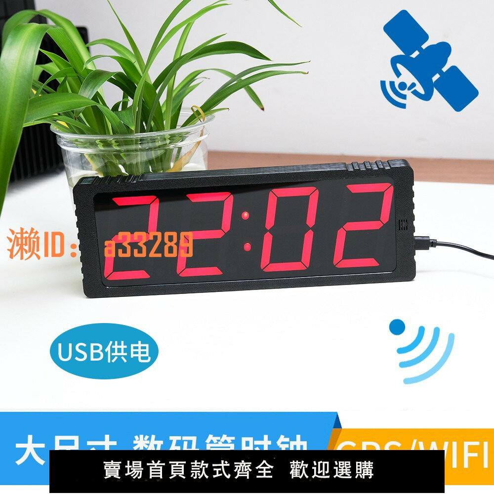 【可開發票】WIFI聯網同步授時數碼管夜光字電子時鐘家用客廳桌面GPS自動對時