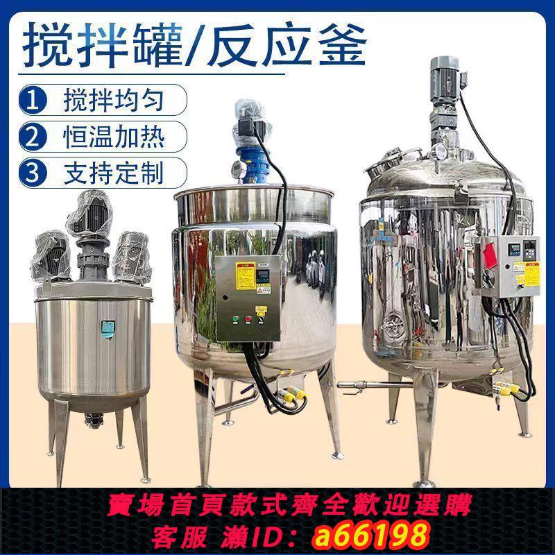 【臺灣公司 可開發票】不銹鋼攪拌罐電加熱反應釜發酵罐單雙層液體乳化罐自動恆溫攪拌機
