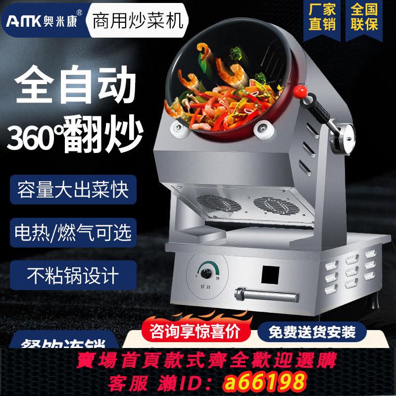 【臺灣公司 可開發票】自動炒菜機商用大型滾筒炒飯炒粉全自動翻炒廚房智慧炒菜機器人