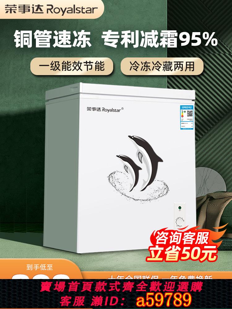 【臺灣公司 可打統編】一級節能榮事達小冰櫃家用小型全冷凍箱冷藏兩用迷你無霜商用冷櫃