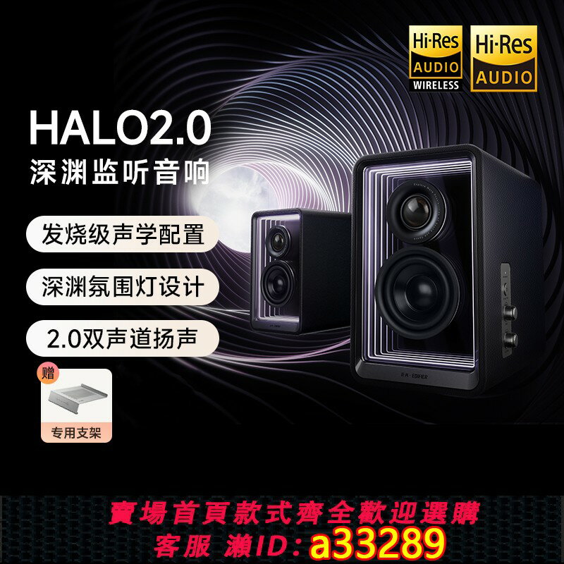 【臺灣公司 可開發票】漫步者HALO2.0深淵監聽音箱藍芽電腦音響大音量桌面客廳電視花再