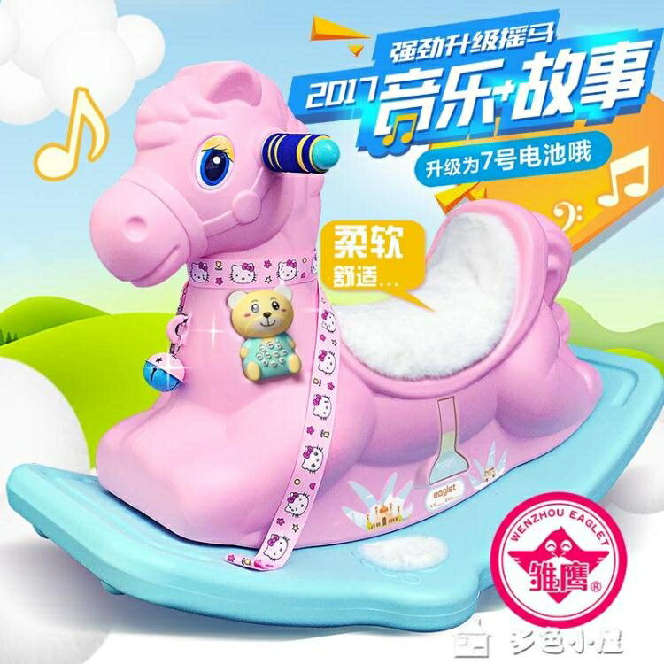 搖馬寶寶搖椅馬塑料音樂嬰兒搖搖馬大號加厚兒童玩具周歲禮物小木馬車