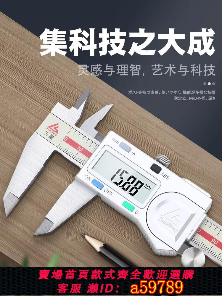 【臺灣公司 可打統編】日本三量量具0-150mm電子數顯卡尺高精度不銹鋼遊標卡尺數字測量