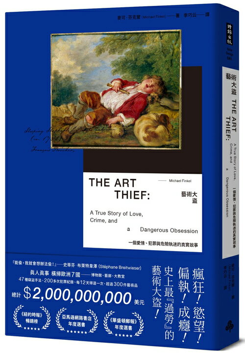 藝術大盜：一個愛情、犯罪與危險執迷的真實故事【亞馬遜年度選書】