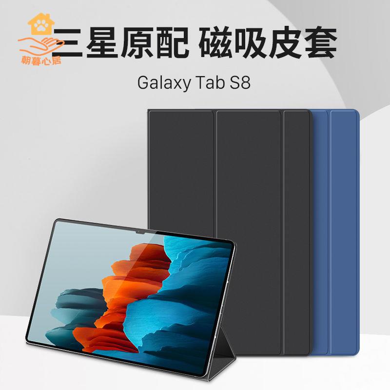 Samsung平板電腦推薦到現貨減免！三星平板保護殼 三星平板保護套 平板保護殼 平板保護套 Smondor適用于三星平板s8保護套galaxytabs8+磁吸S8ultra防摔11 特價出 免運 開發票【hua3/10】就在朝暮心居推薦Samsung平板電腦