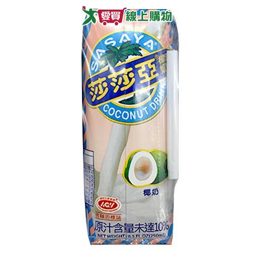 愛之味莎莎亞椰奶250mlx6入【愛買】【Cube卡+APP下單最高10%回饋】 1