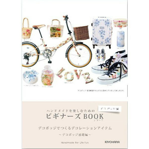 手作森林 日本製 蝶古巴特 入門寶典 A5尺寸 kiyohara 清原