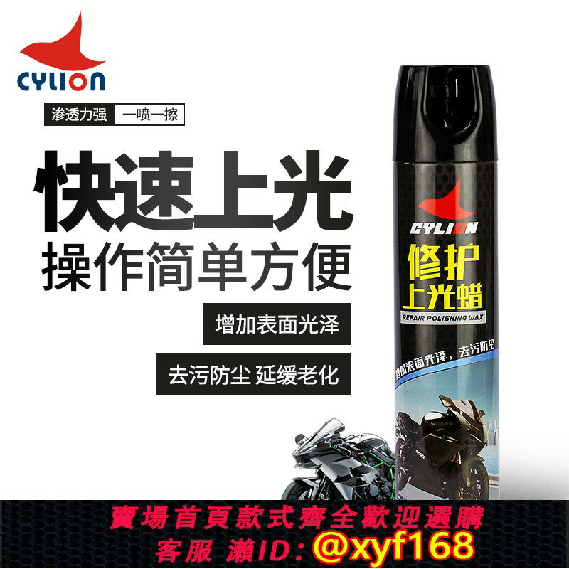{保固一年 可打統編}賽領摩托車修護上光蠟拋光打蠟電動車漆面去汙清洗翻新塑膠清潔劑