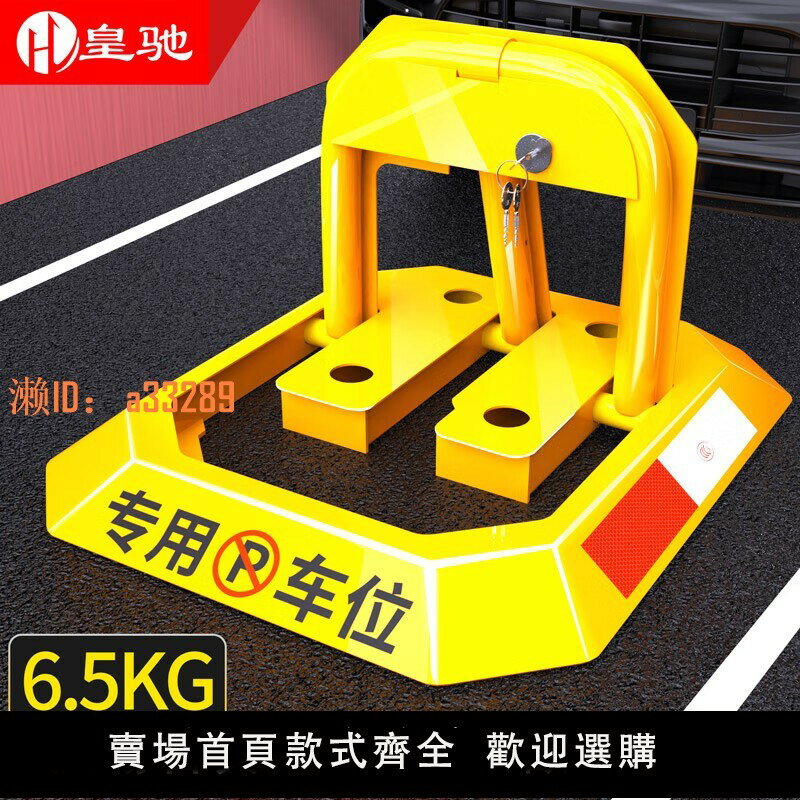 【可開發票】皇馳 車位鎖地鎖汽車停車位地鎖加厚防撞防壓擋車器一體加重八角